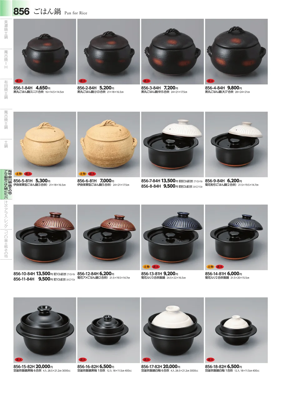 中華食器・ラーメン ページ856
