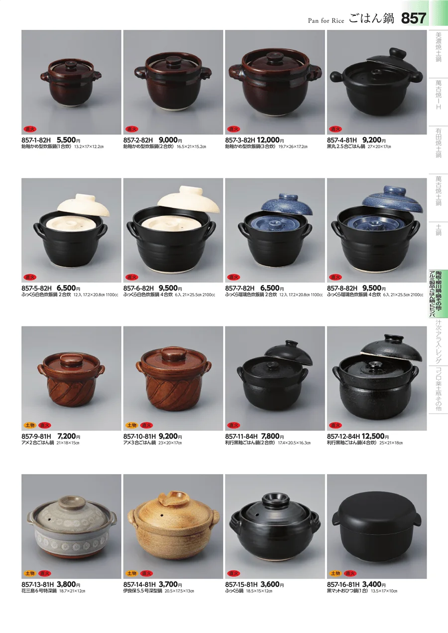 中華食器・ラーメン ページ857