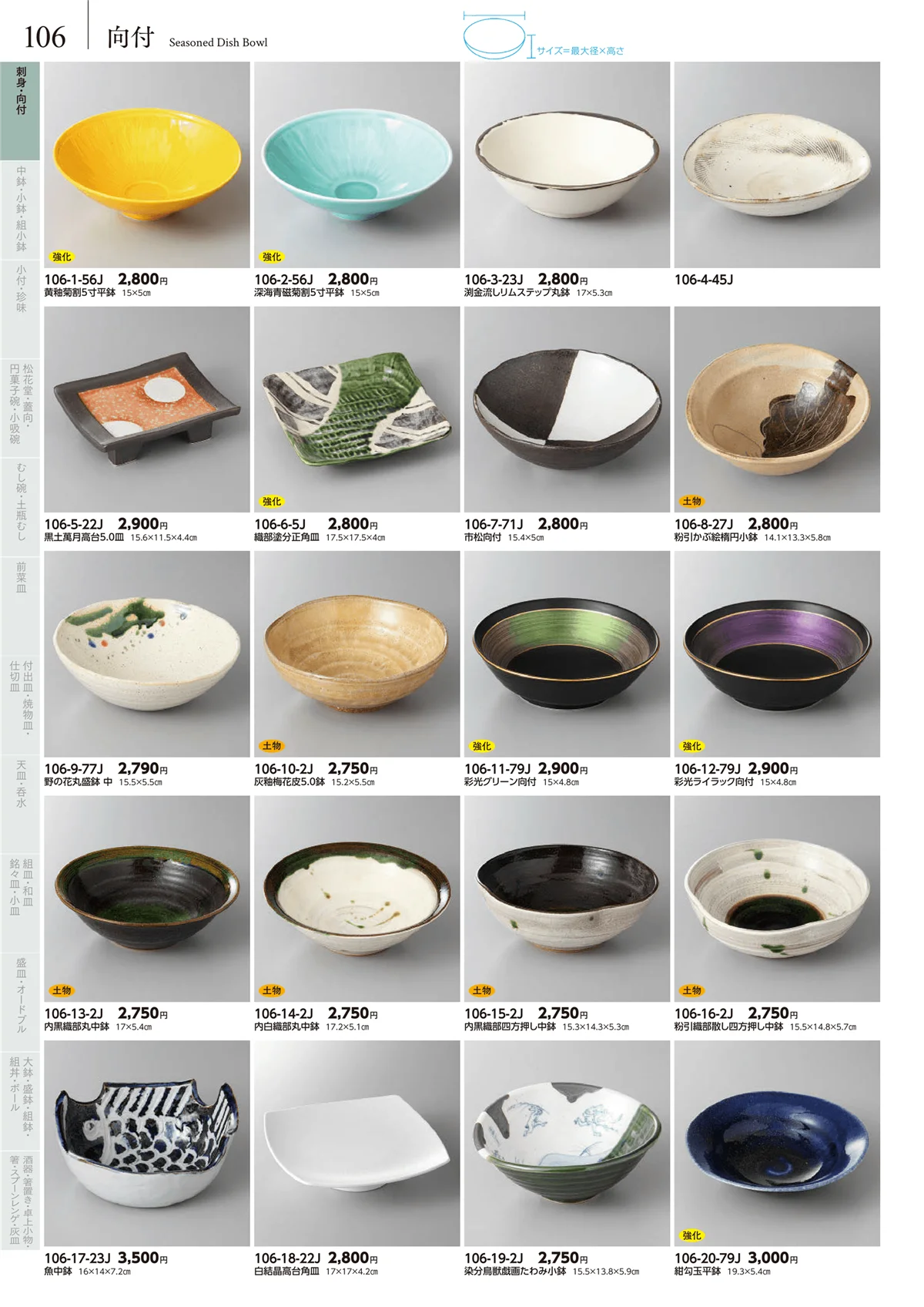 みやび街道vol.5・ページ番号106・向付