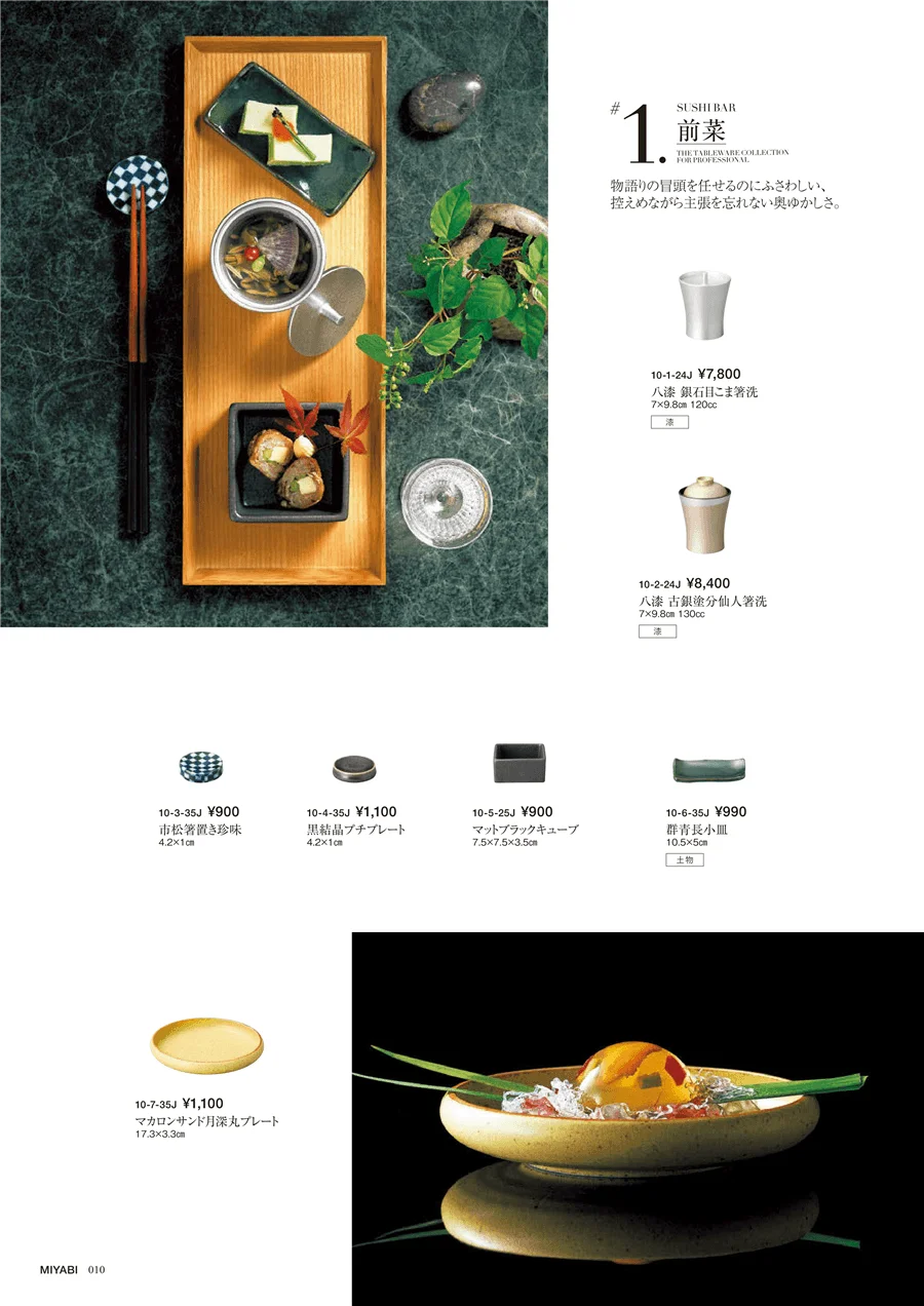 SUSHIBAR ページ10