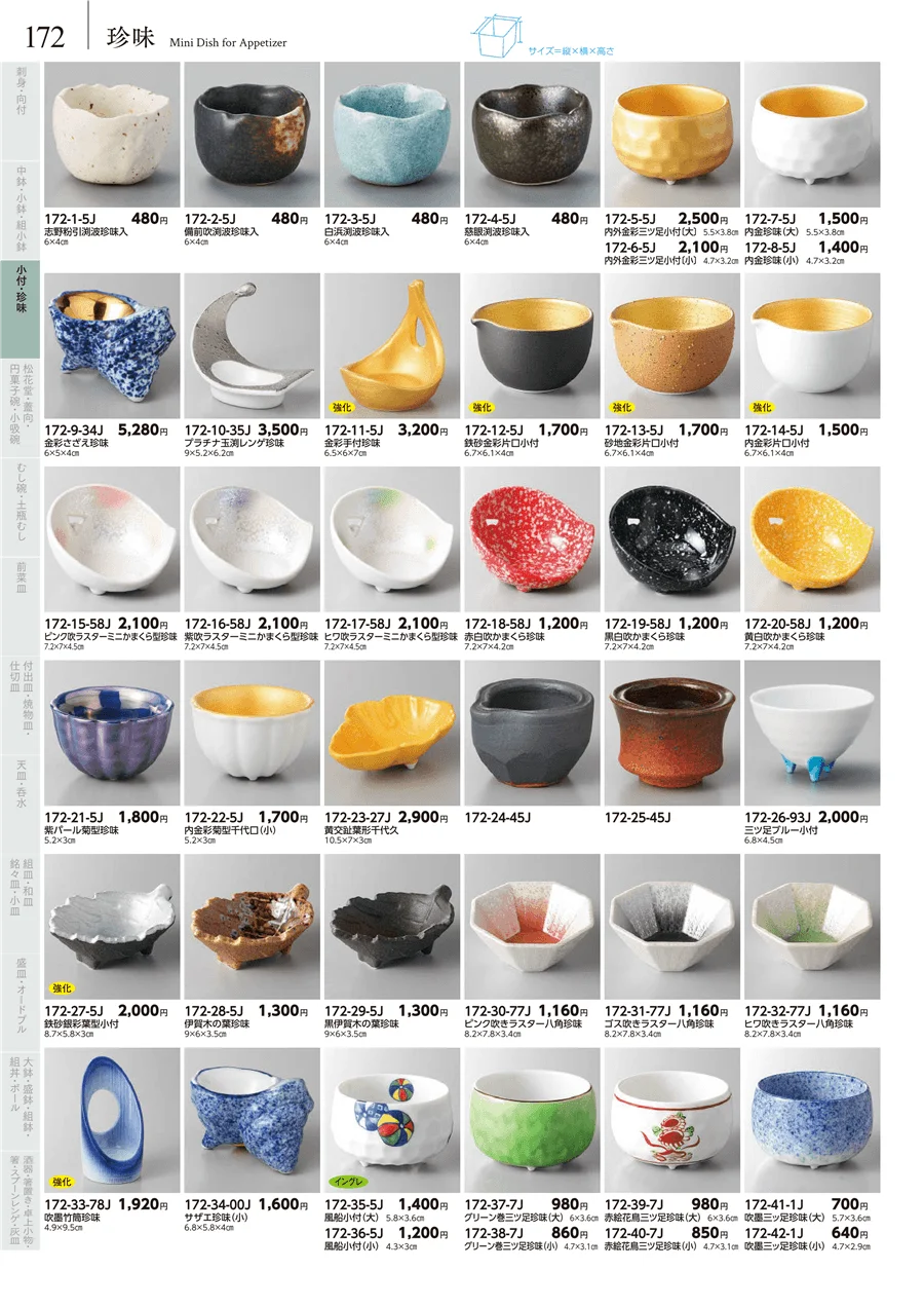 珍味 ページ172