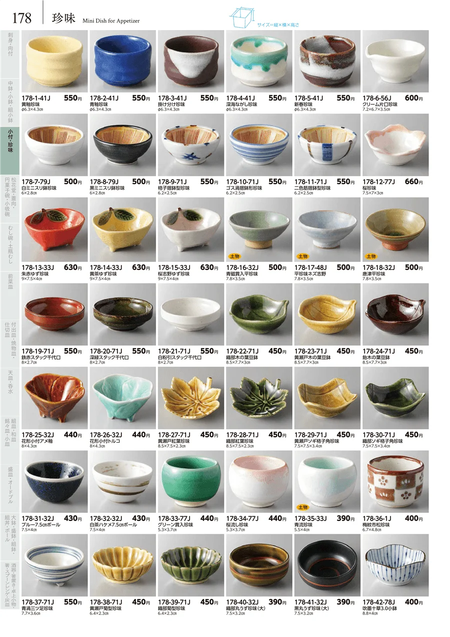 珍味 ページ178