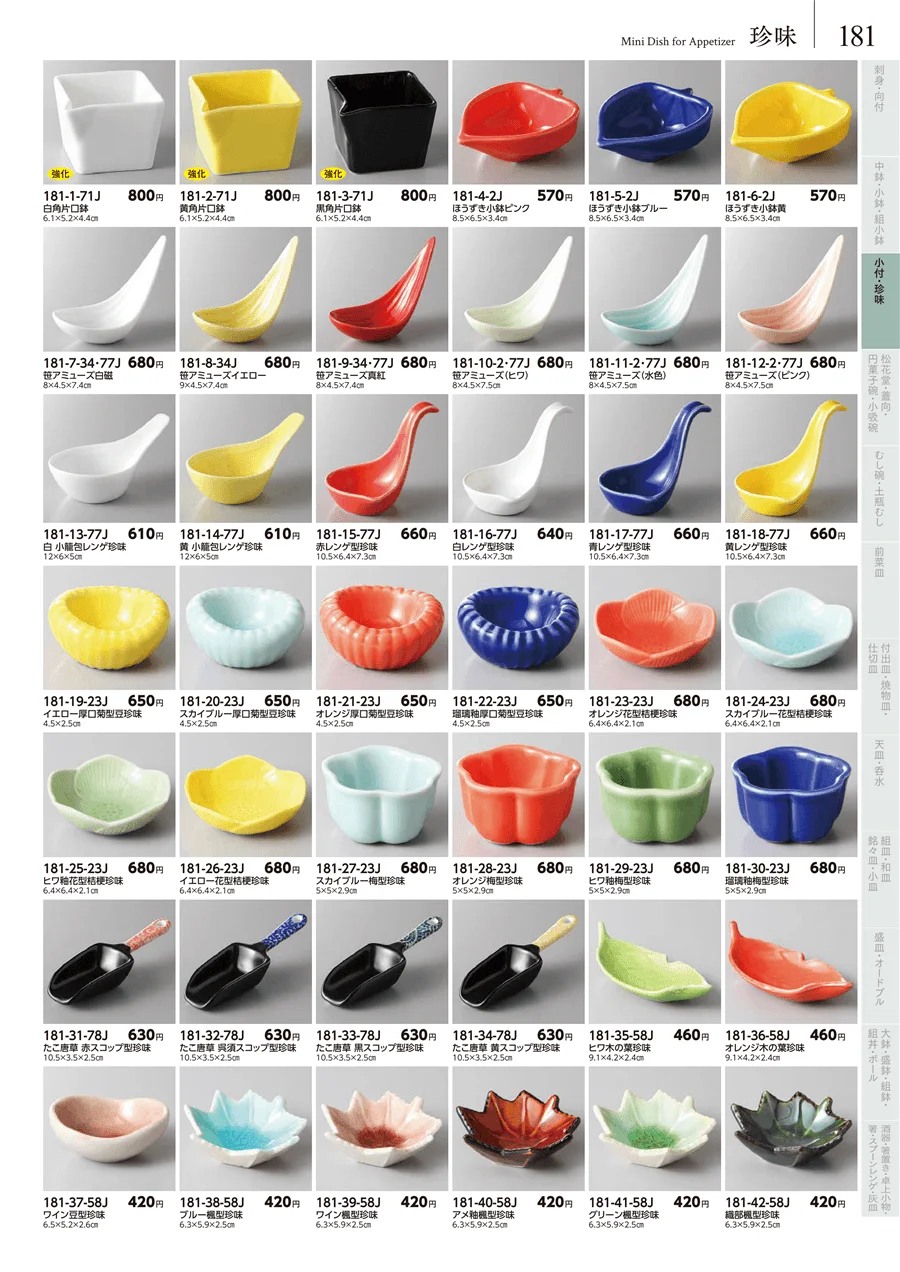 珍味 ページ181