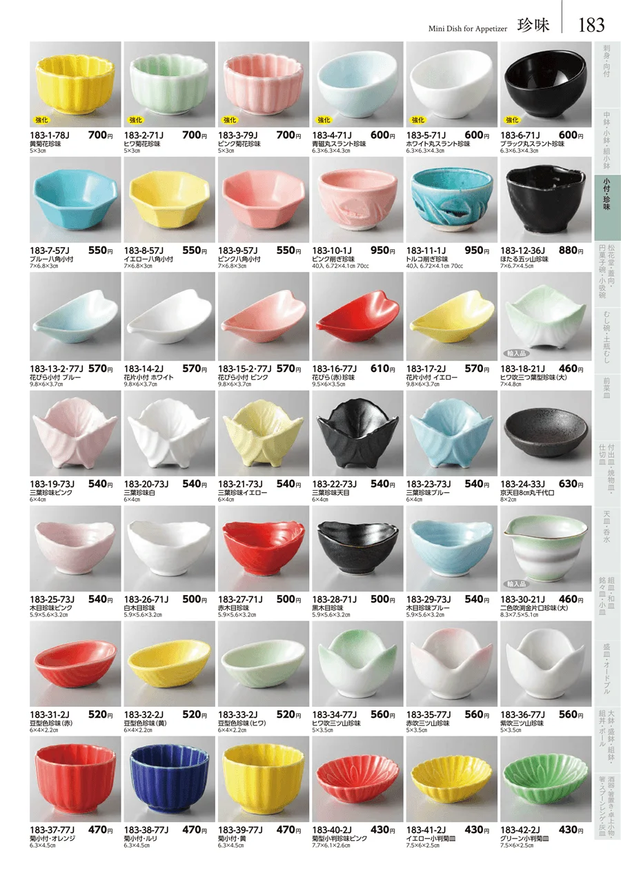 珍味 ページ183