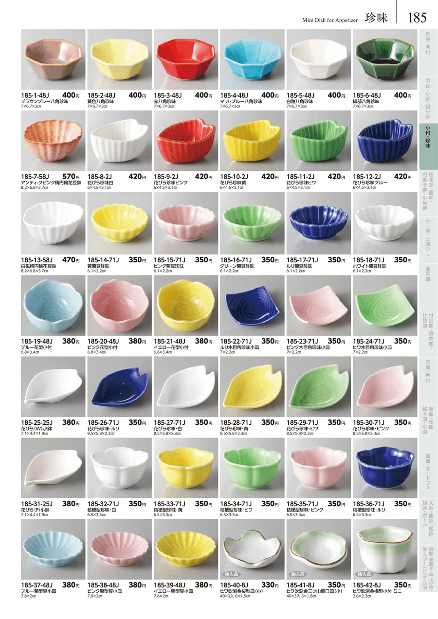 珍味 ページ185