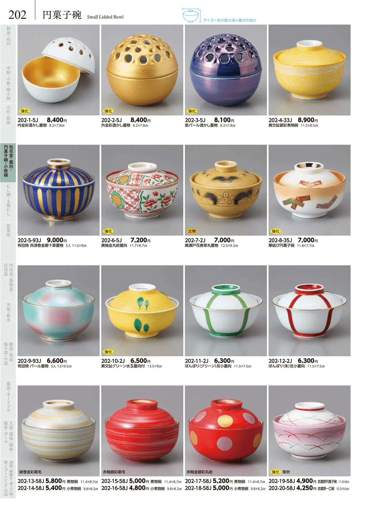 みやび街道vol.5・ページ番号202・円菓子碗