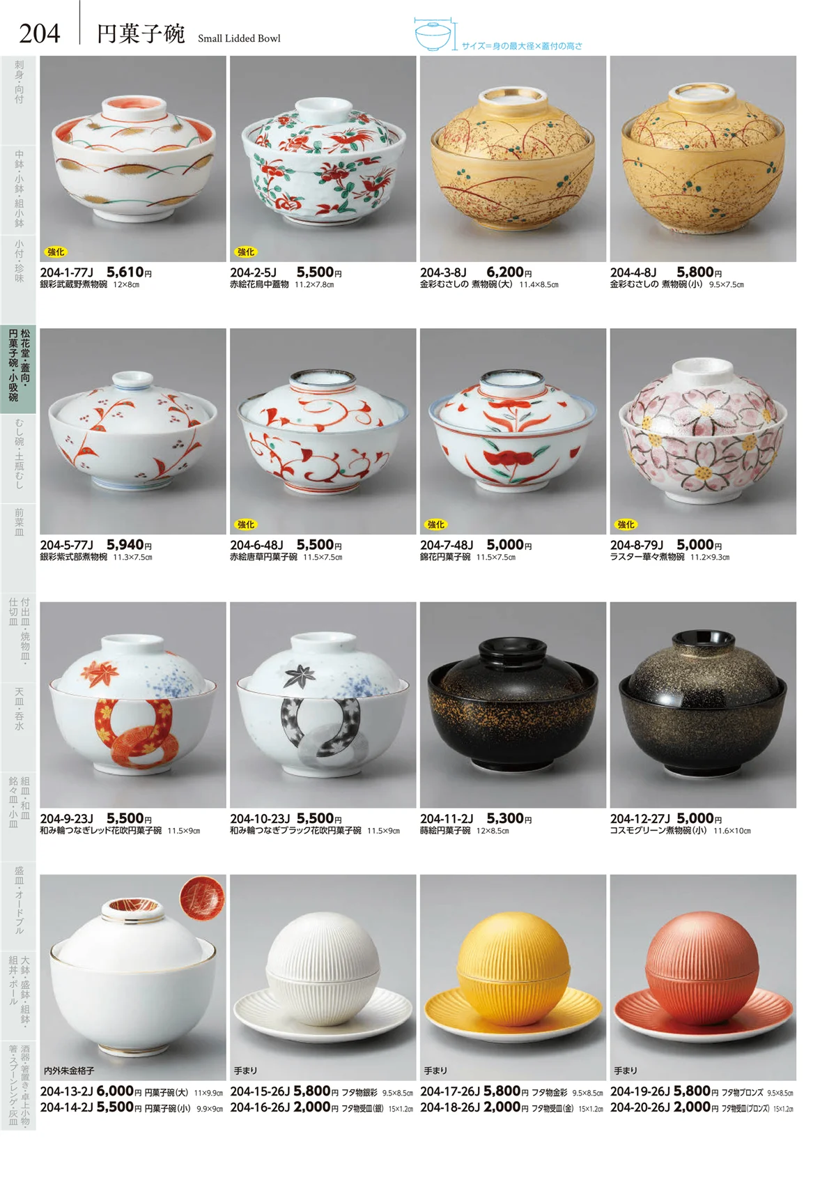 みやび街道vol.5・ページ番号204・円菓子碗