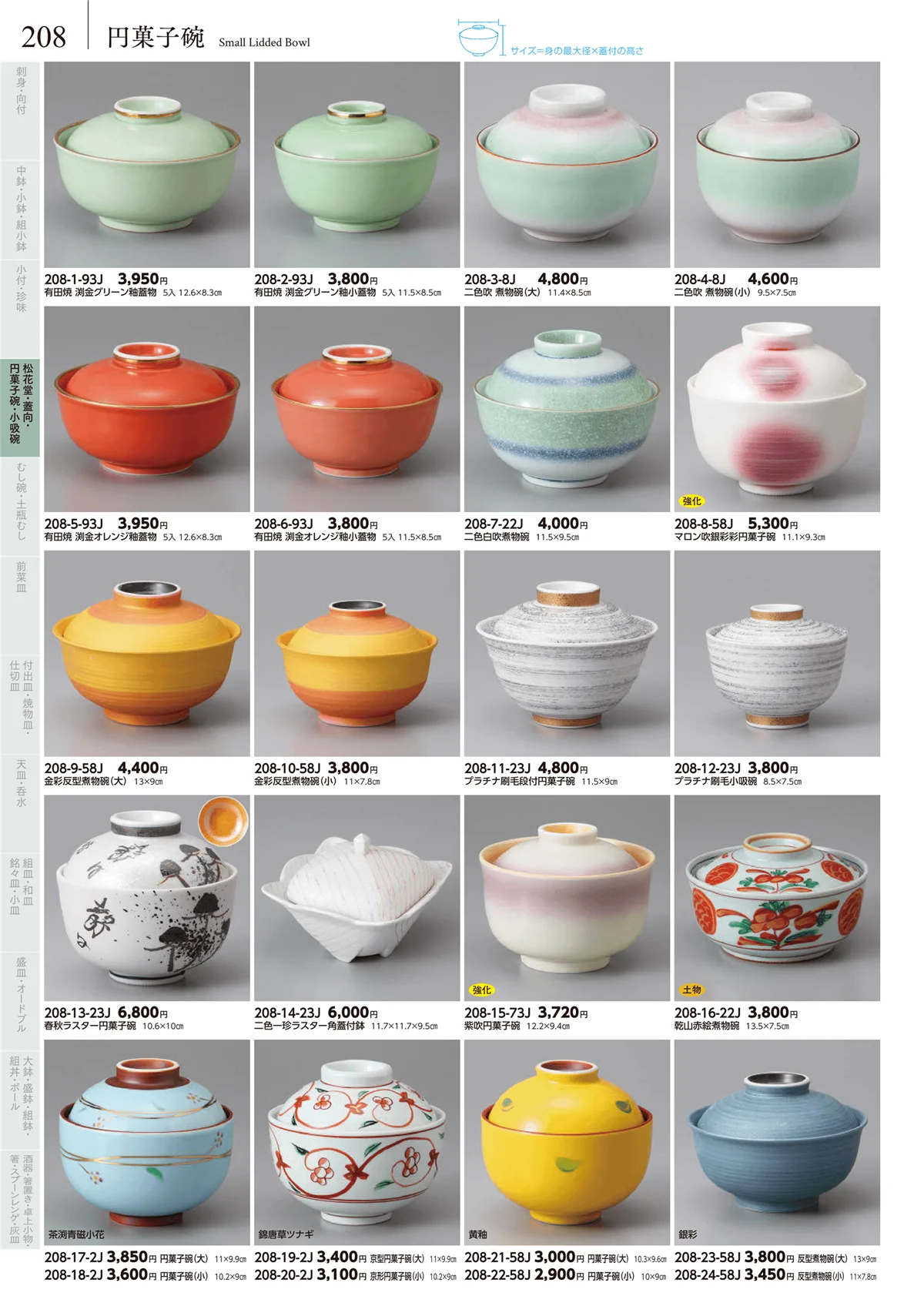 みやび街道vol.5・ページ番号208・円菓子碗