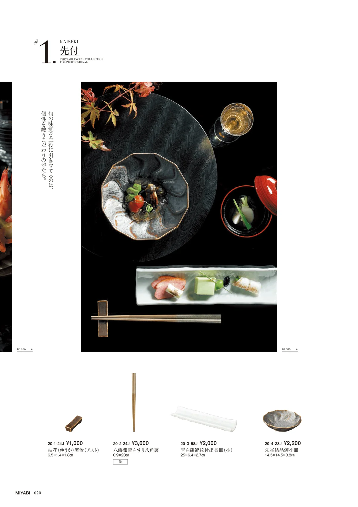 みやび街道vol.5・ページ番号20・KAISEKI