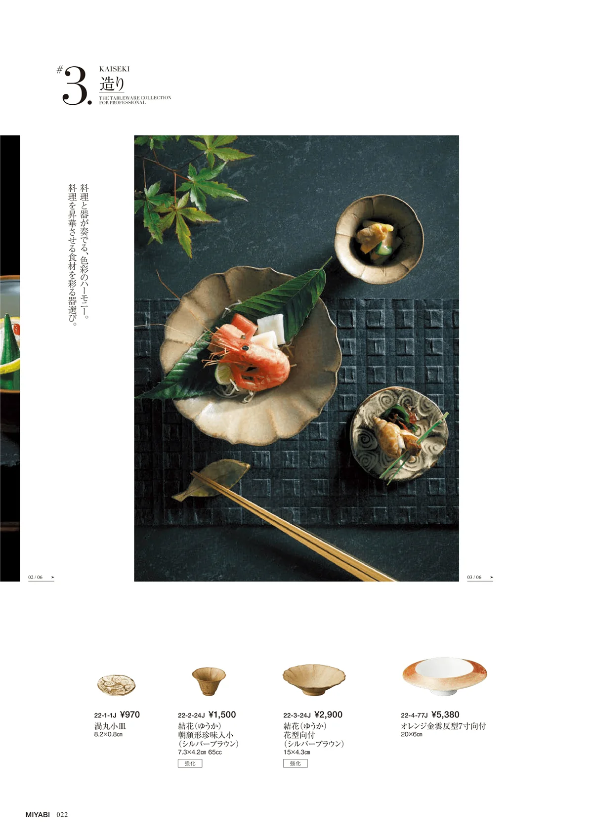 みやび街道vol.5・ページ番号22・KAISEKI