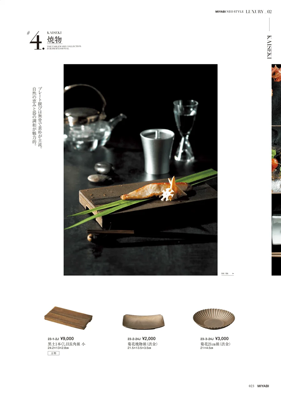 KAISEKI ページ23