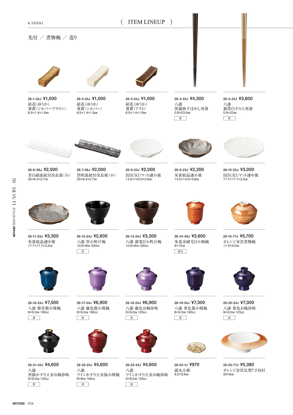 みやび街道vol.5・ページ番号26・KAISEKI