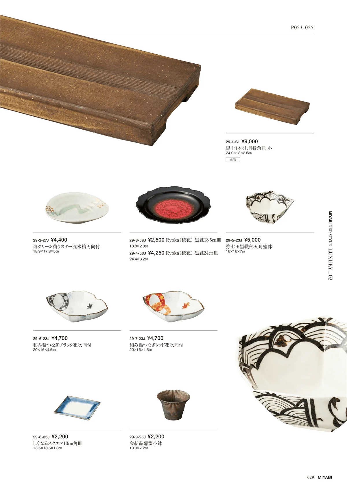 みやび街道vol.5・ページ番号29・KAISEKI