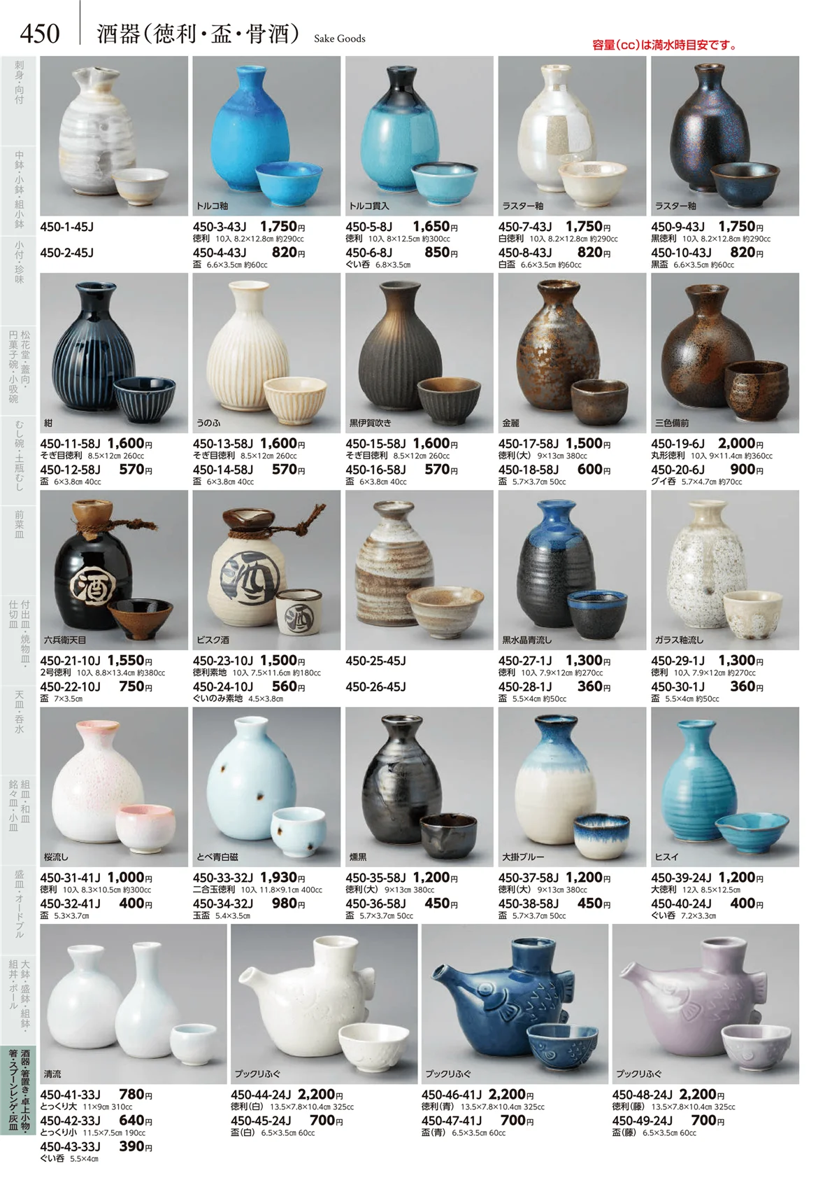 みやび街道vol.5・ページ番号450・酒器（徳利・盃・骨酒）