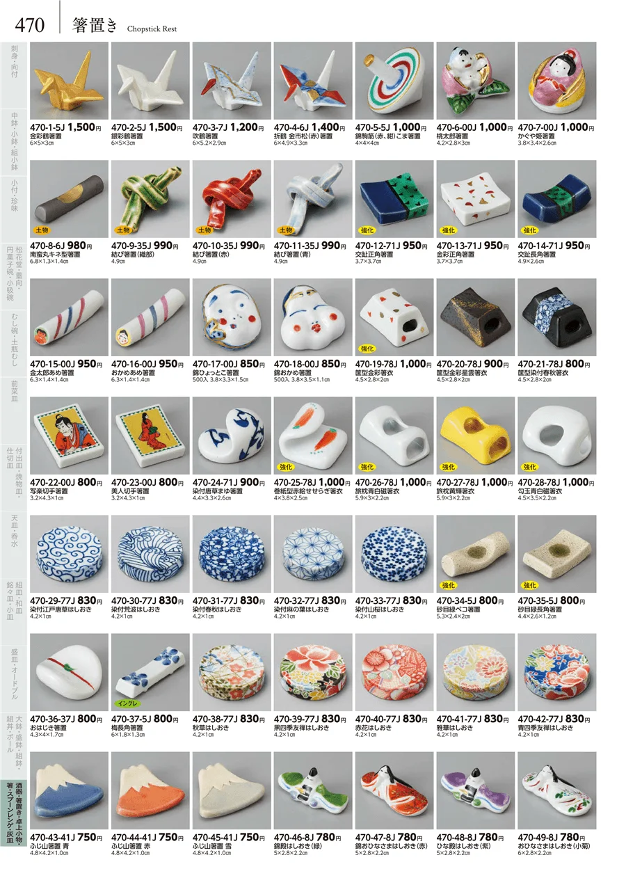 箸置き ページ470