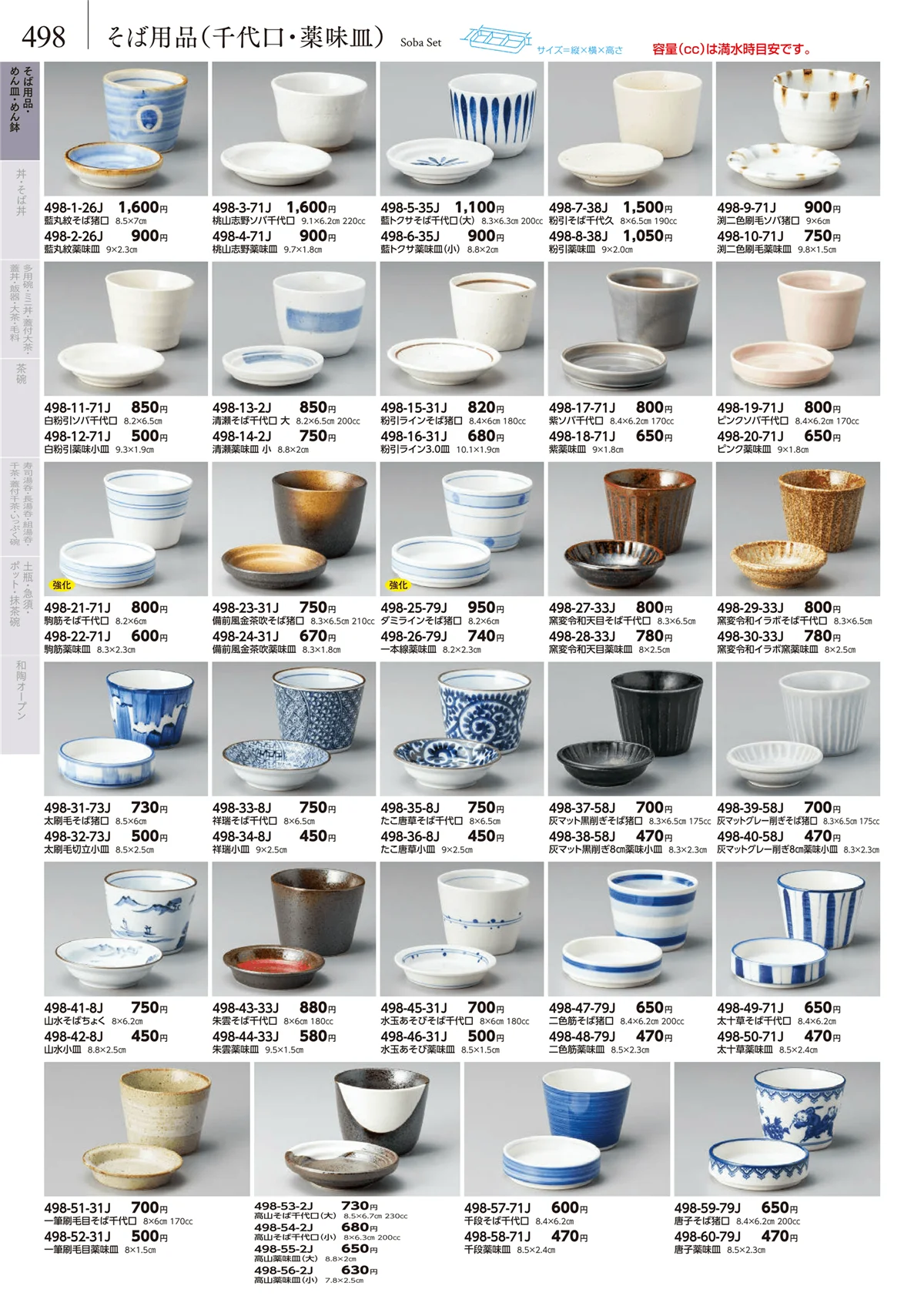 みやび街道vol.5・ページ番号498・そば・うどん