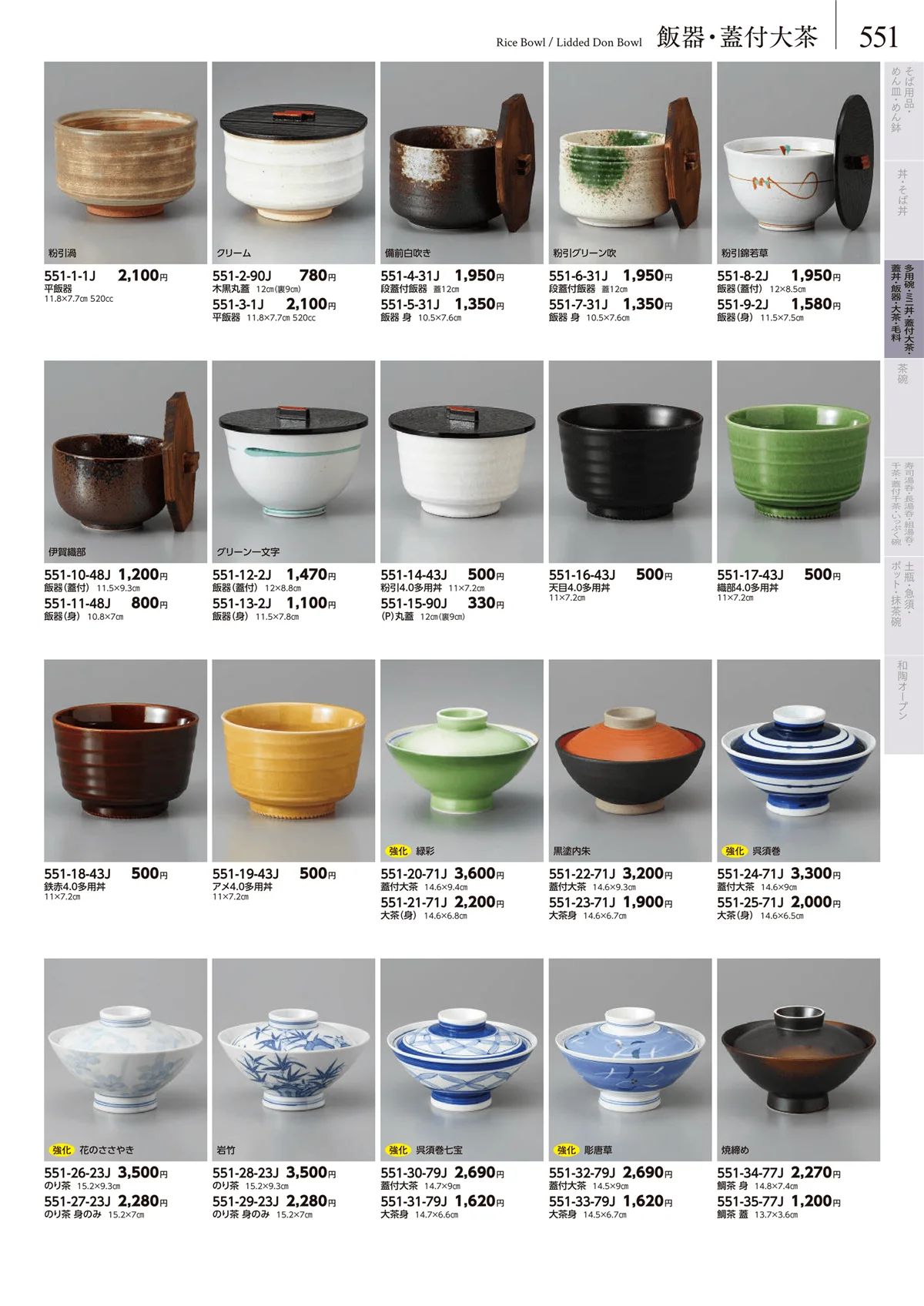 みやび街道vol.5・ページ番号551・飯器・蓋付大茶