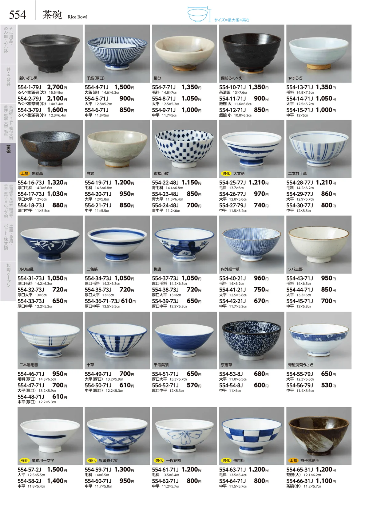 みやび街道vol.5・ページ番号554・茶碗