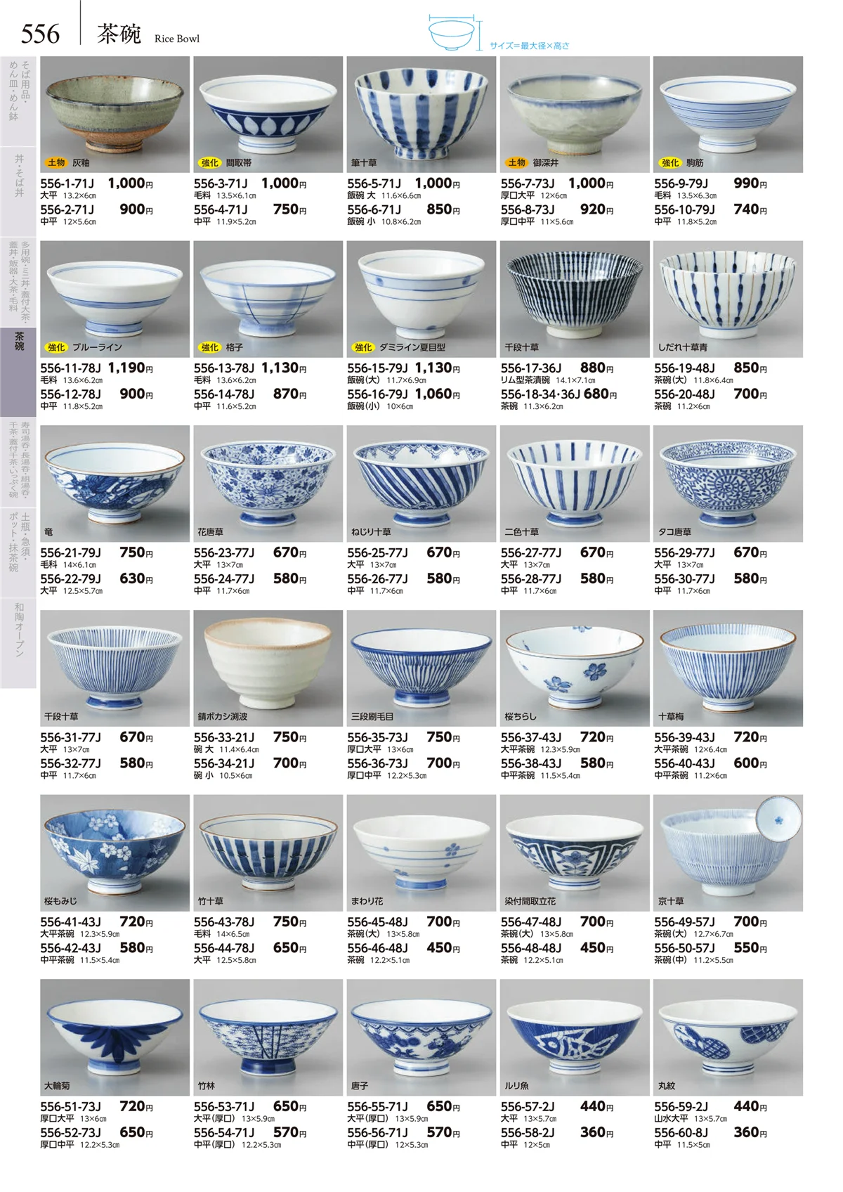 みやび街道vol.5・ページ番号556・茶碗