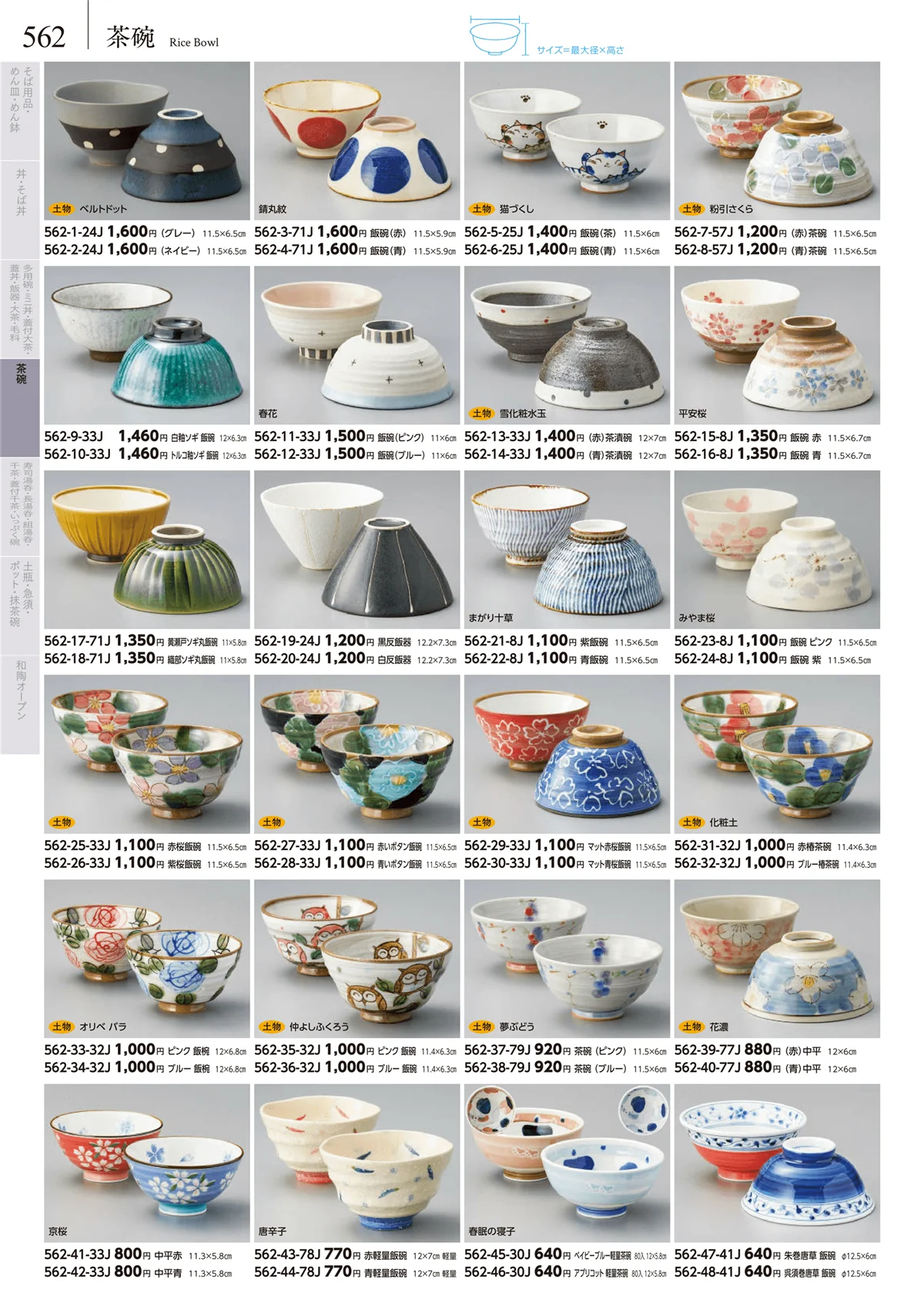 みやび街道vol.5・ページ番号562・茶碗