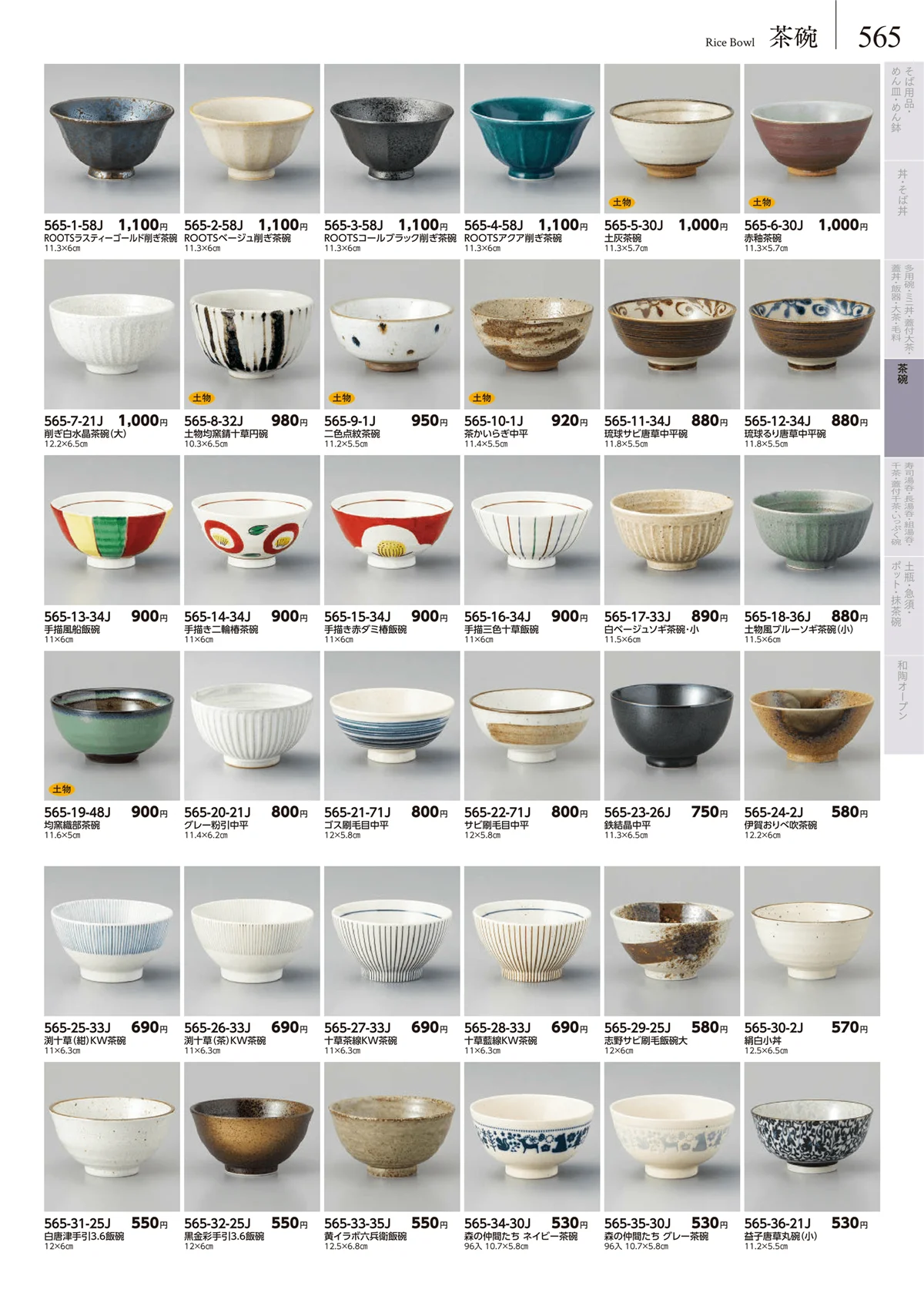 みやび街道vol.5・ページ番号565・茶碗