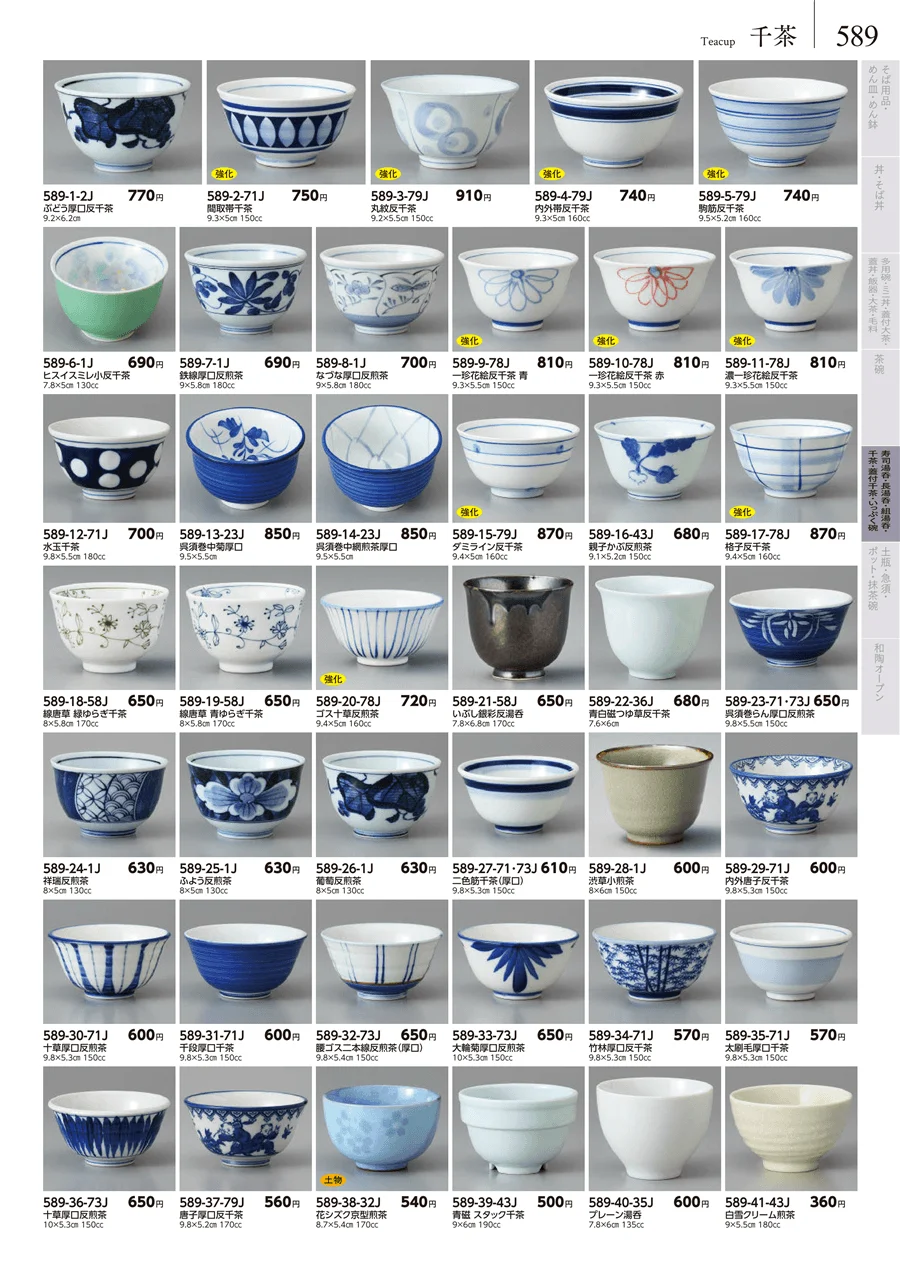 千茶 ページ589