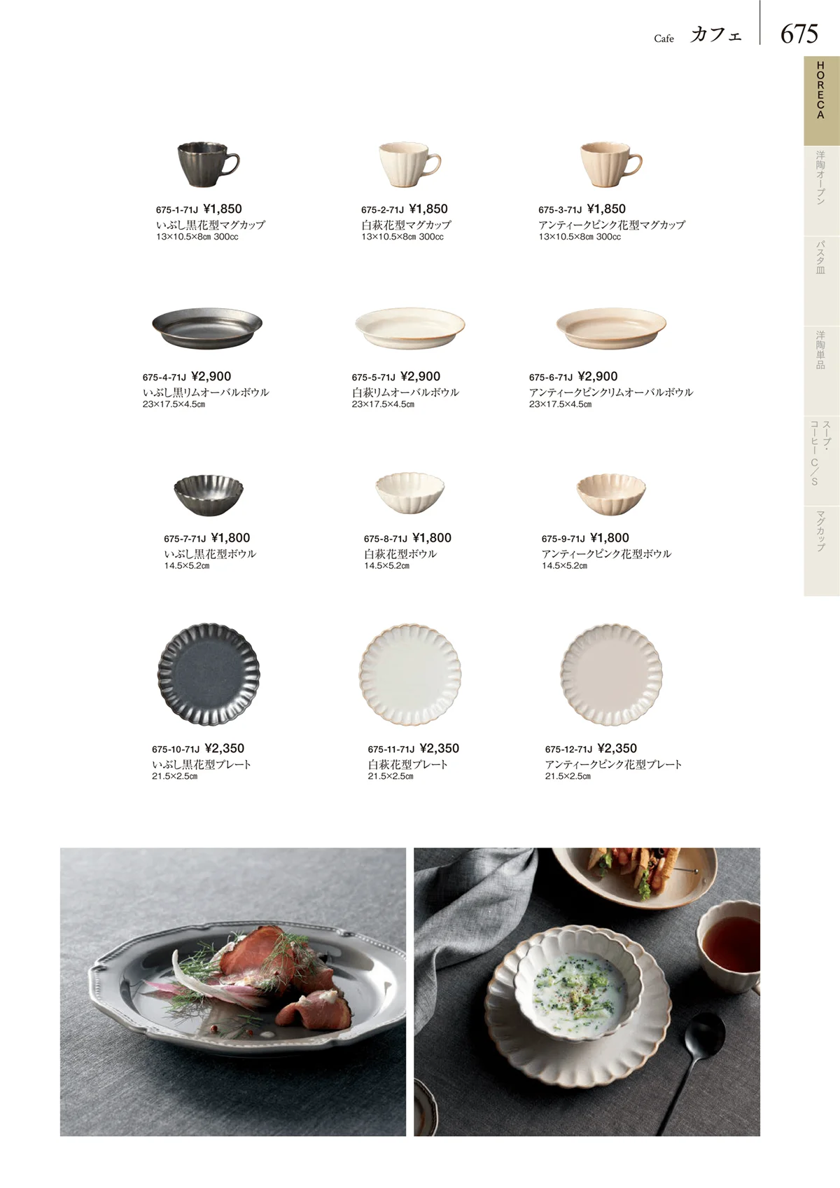 みやび街道vol.5・ページ番号675・カフェ