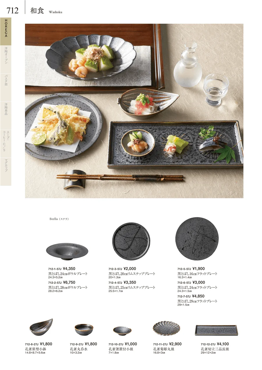 和食 ページ712