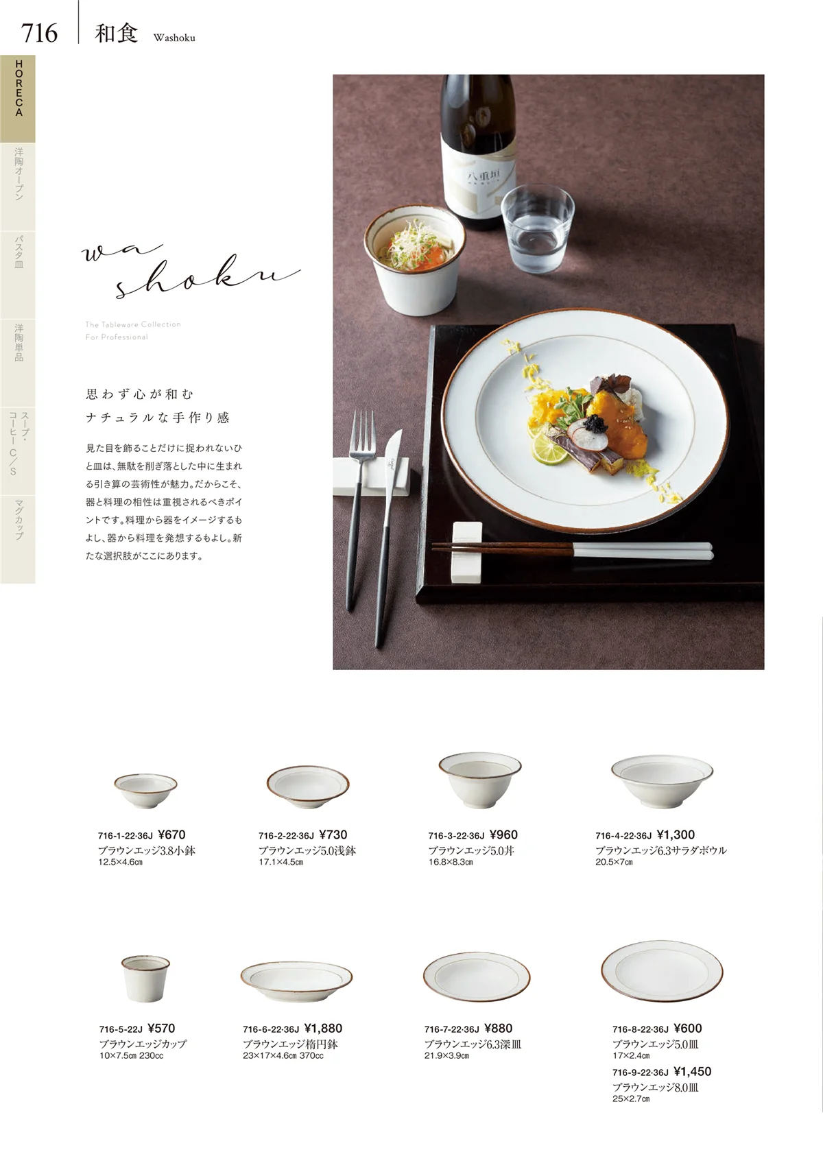 みやび街道vol.5・ページ番号716・和食