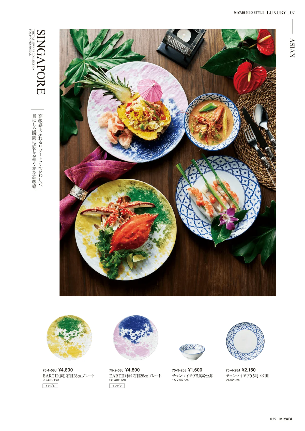 みやび街道vol.5・ページ番号75・ASIAN
