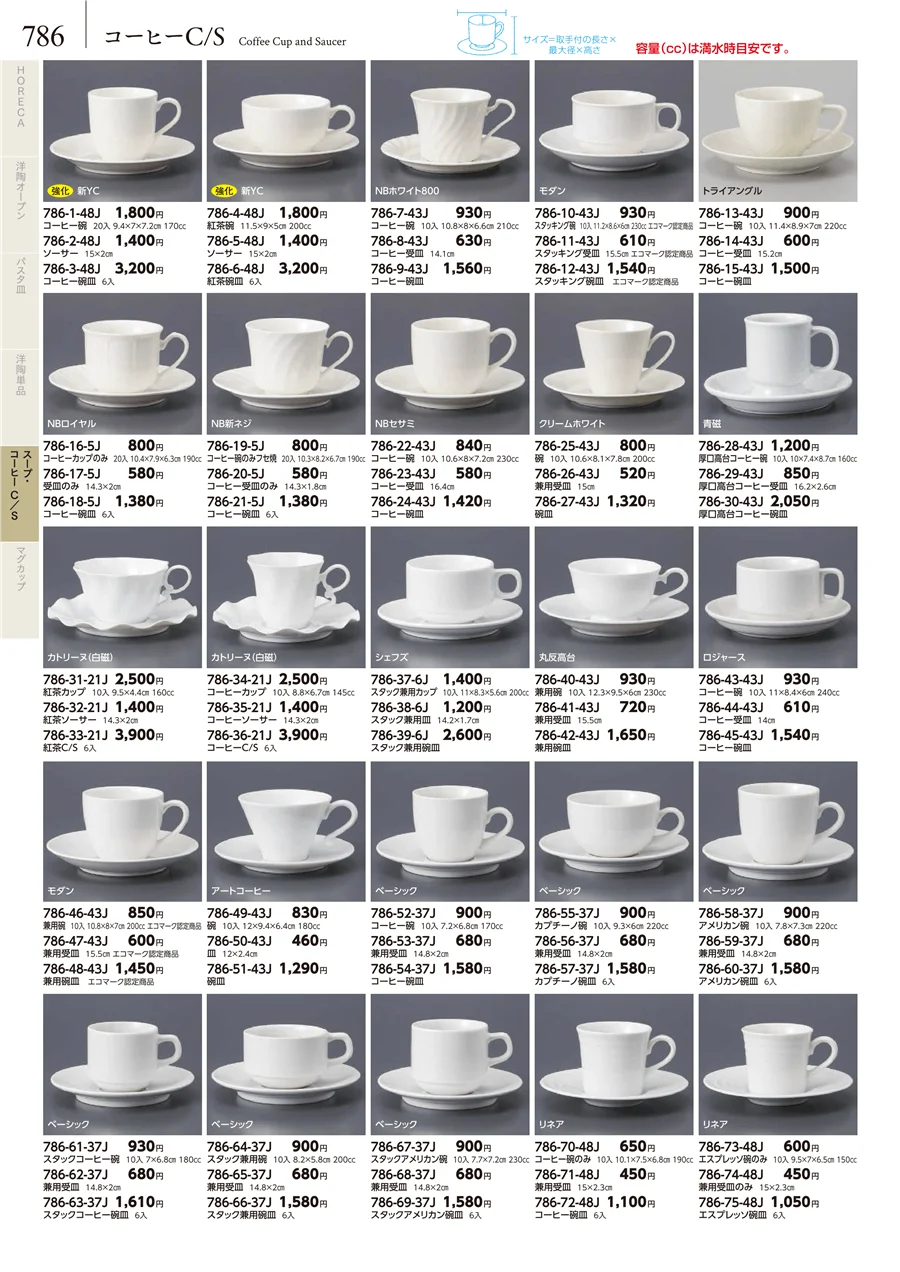 コーヒーC/S ページ786