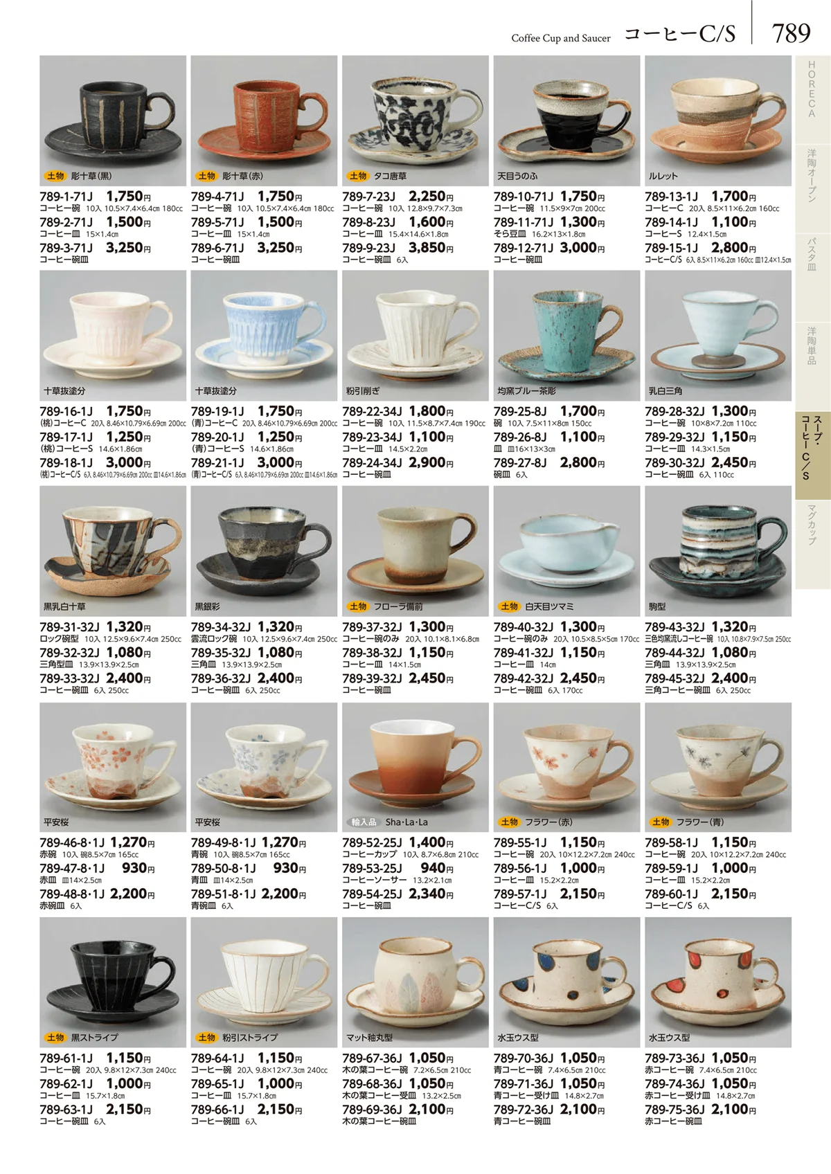 みやび街道vol.5・ページ番号789・コーヒーC/S