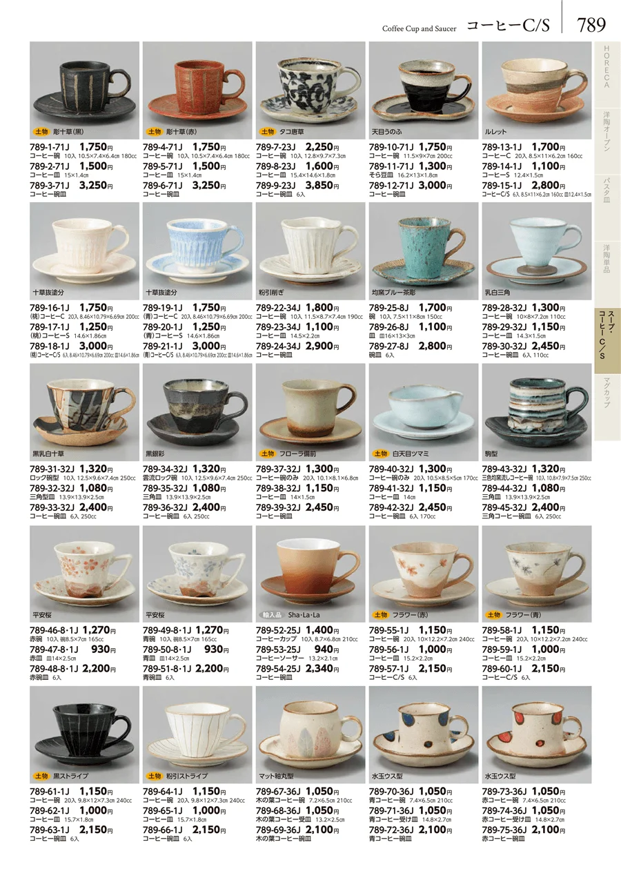 コーヒーC/S ページ789