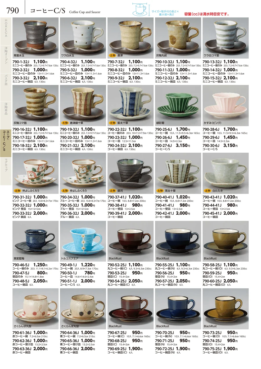 コーヒーC/S ページ790