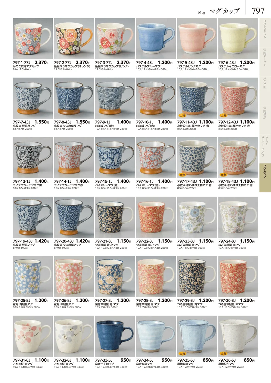 マグカップ ページ797