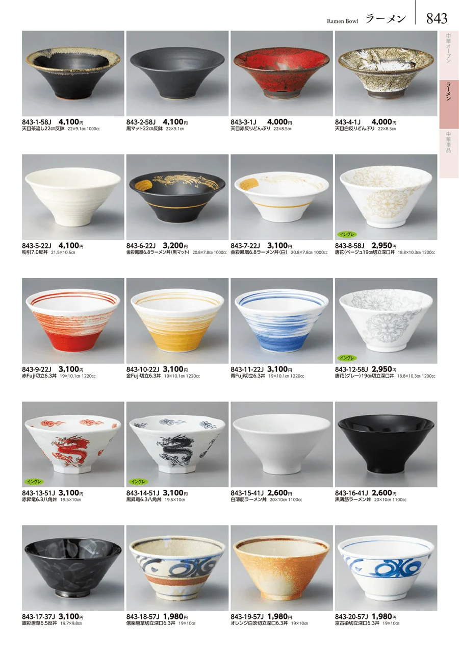 ラーメン ページ843
