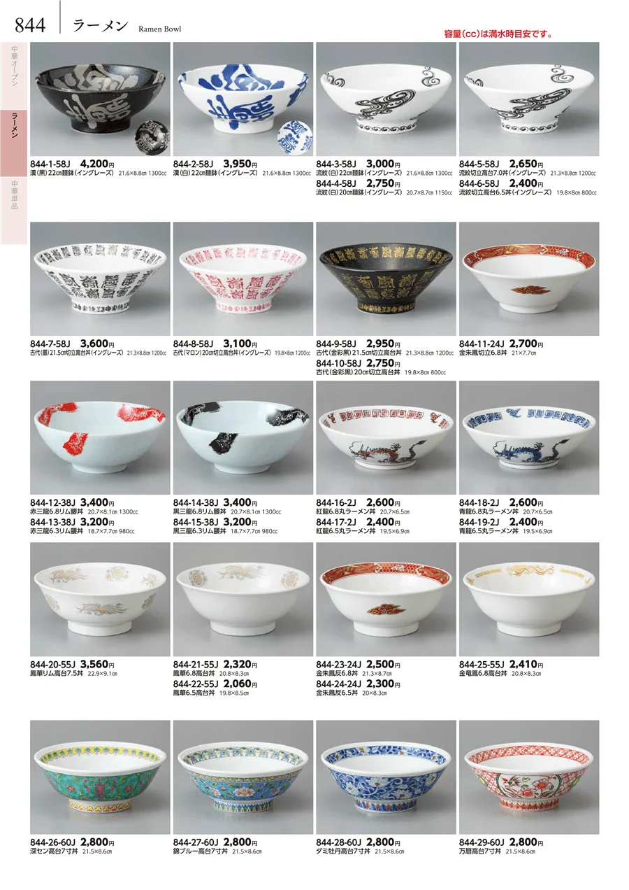 ラーメン ページ844