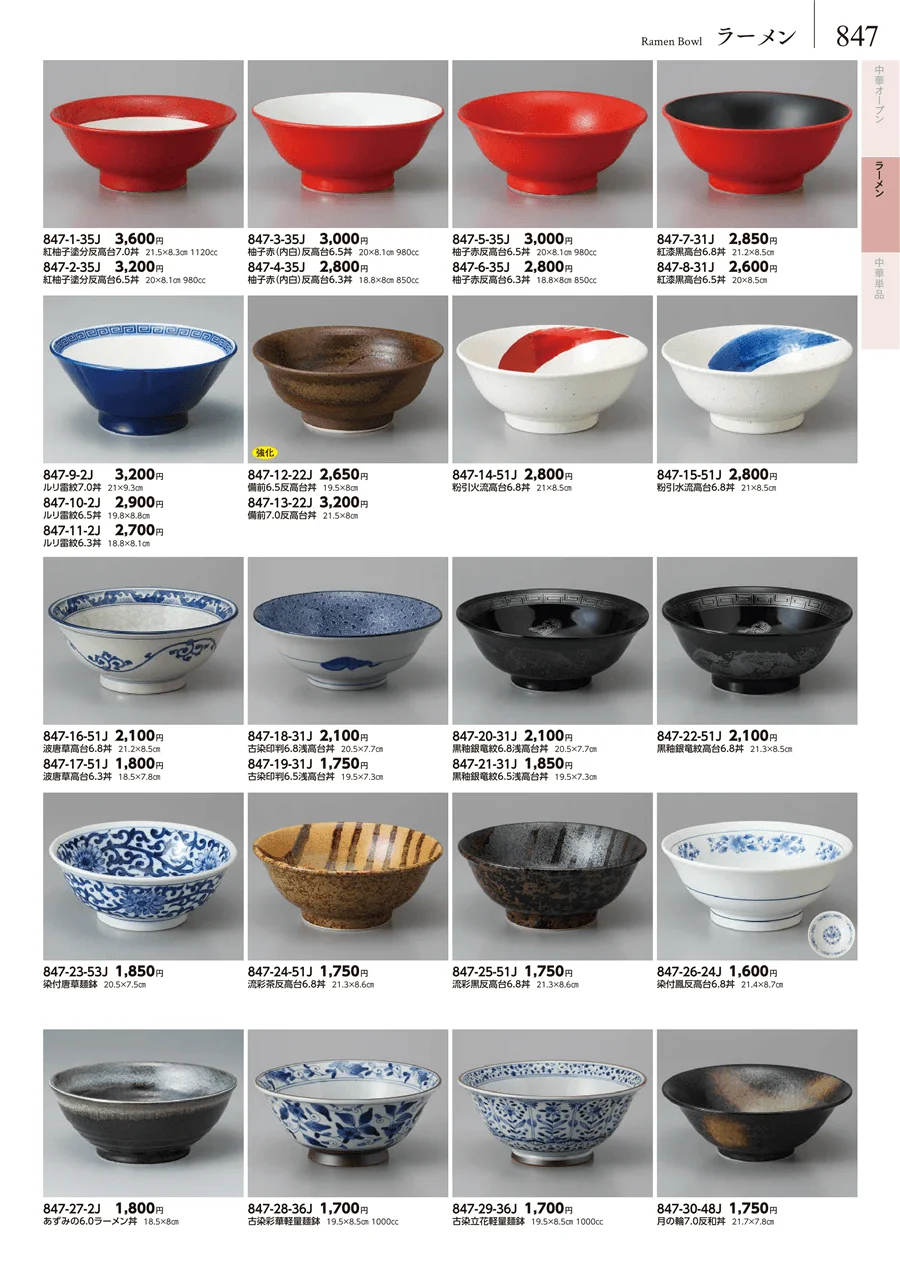 ラーメン ページ847