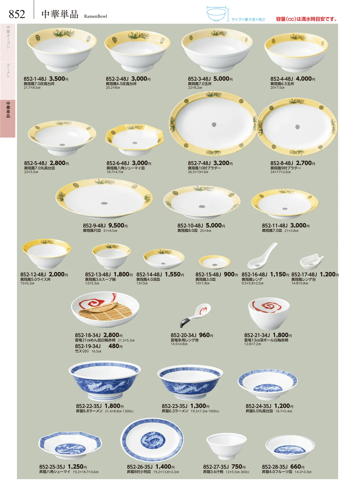 みやび街道vol.5・ページ番号852・中華単品