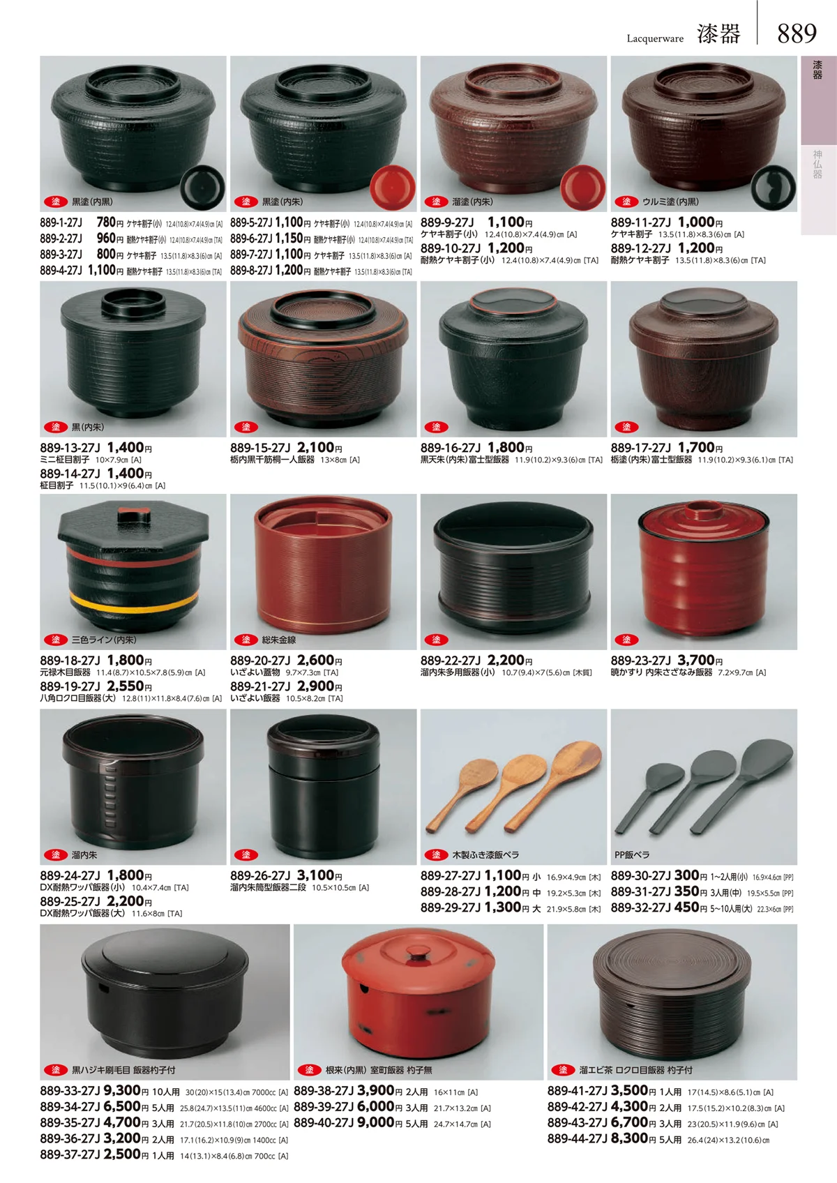 みやび街道vol.5・ページ番号889・飯器
