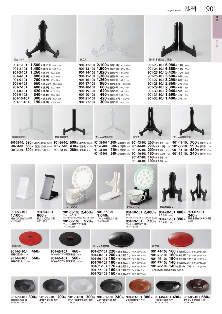 その他漆器・木製品 ページ901