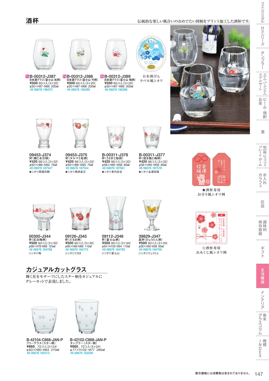 生活雑貨 ページ147