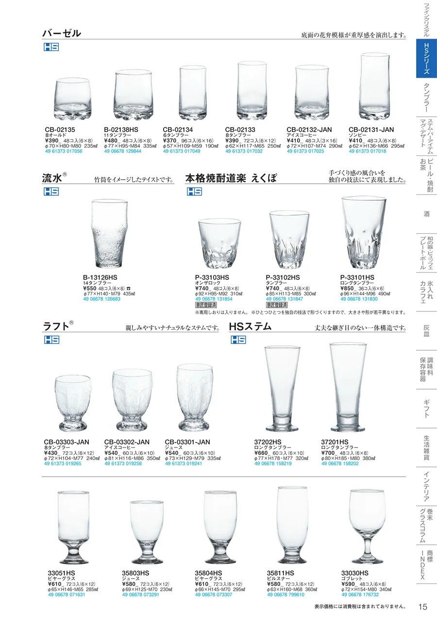 HSシリーズ ページ15