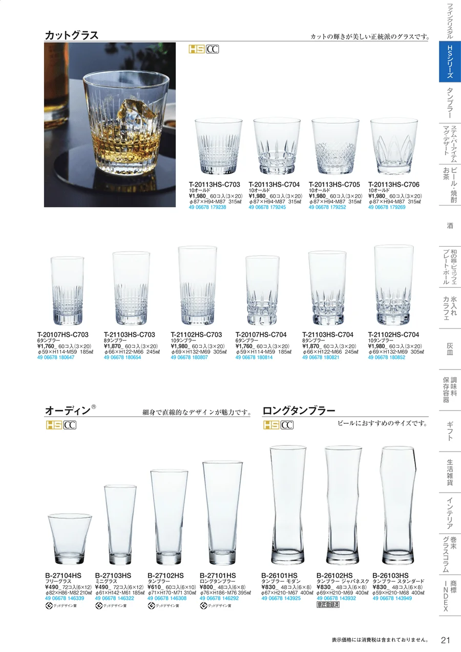 HSシリーズ ページ21