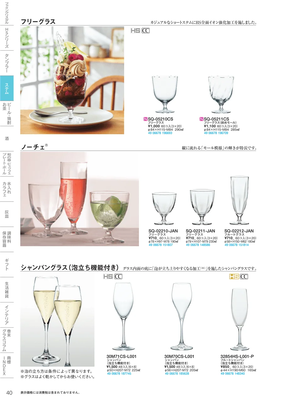 ステム・バーアイテム ページ40