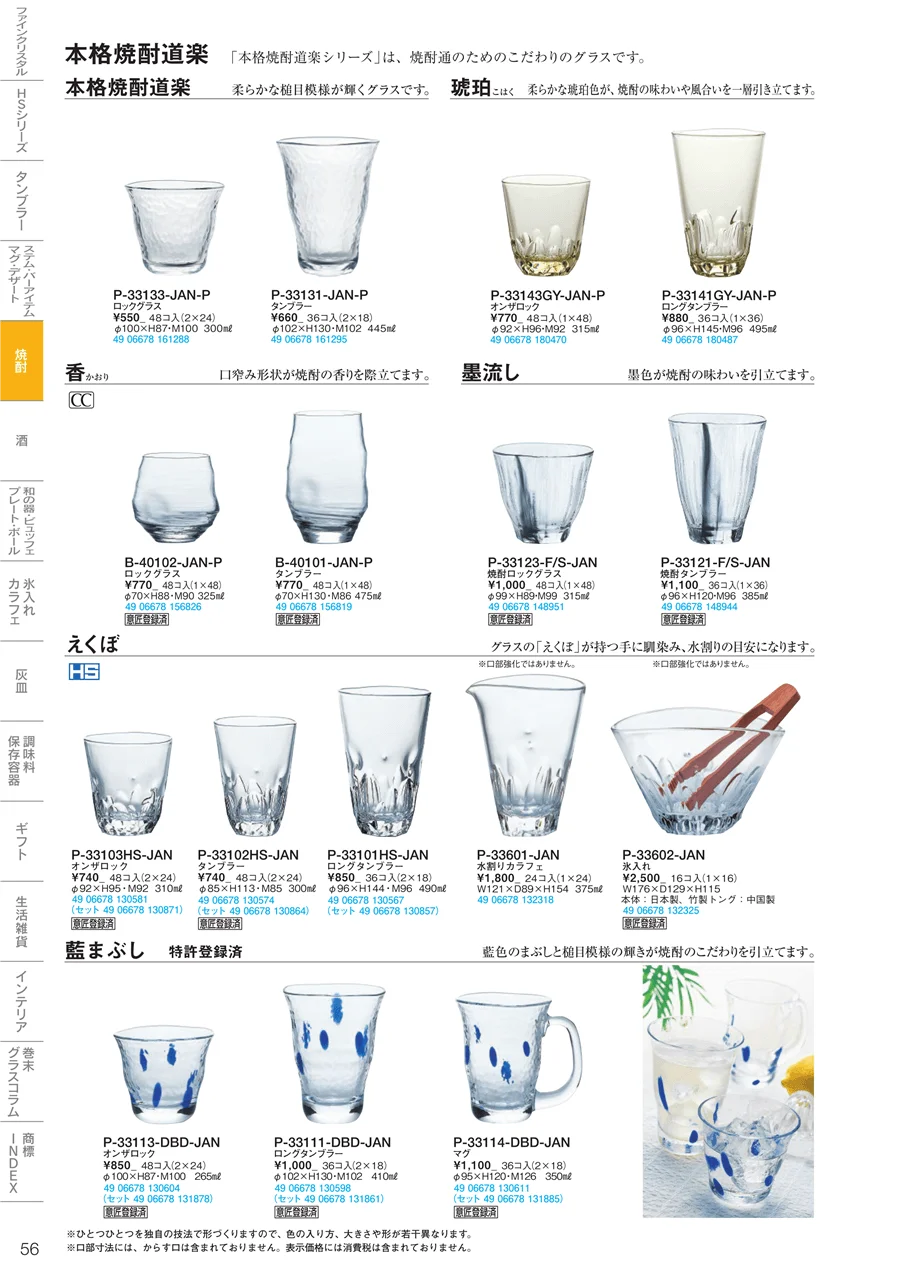 焼酎・お茶 ページ56
