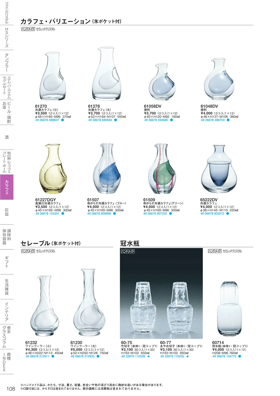 カラフェ ページ108