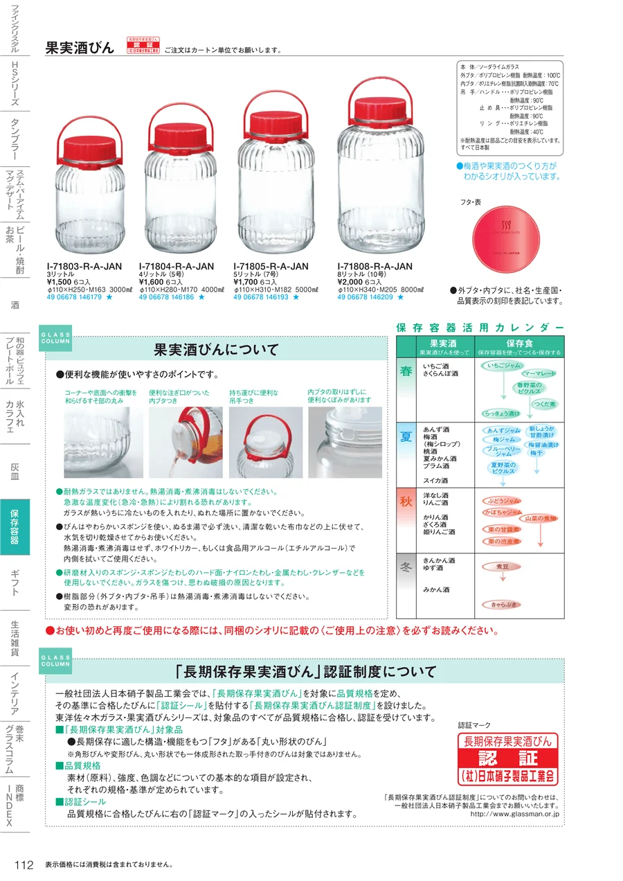 調味料・保存容器 ページ112