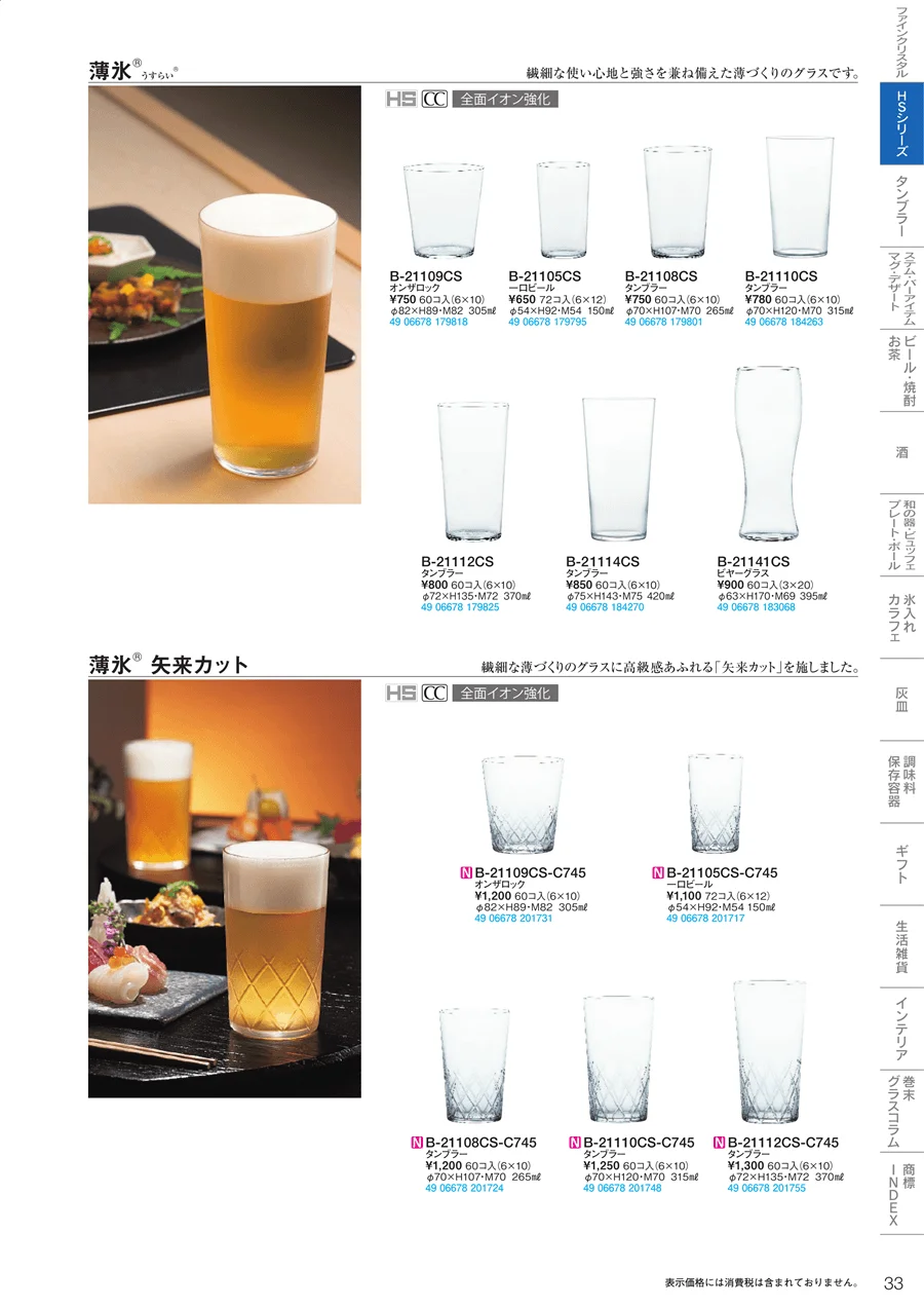 HSシリーズ ページ33