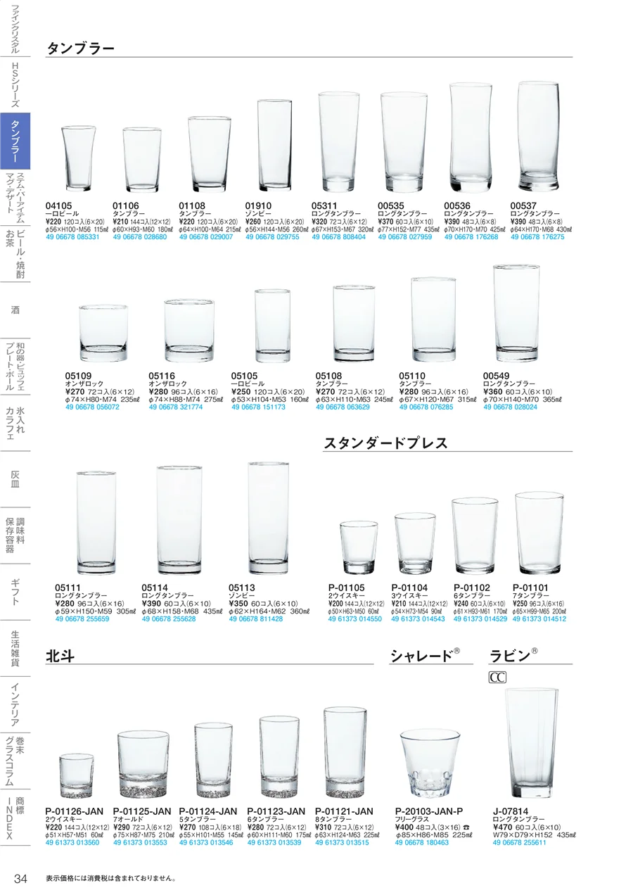 タンブラー ページ34